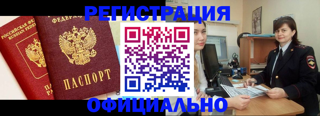 прописка в Лузе